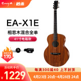enya恩雅X1混合全单板旅行民谣吉他初学者男女学生入门吉他 41英寸 EA-X1/EQ(电箱款)