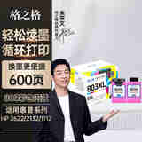 格之格803墨盒彩色适用惠普hp2622 2621 2600 1111 2132 1112 2131 5022 5055 5220喷墨打印机803彩色1+1套装