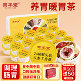 固本堂24味人参猴头菇丁香沙棘茶 养生茶肠胃口气养胃茶花茶养胃护胃茶
