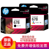 惠普（hp）678原装墨盒适用2648/4648/4518/3548/1518/1018/2548 678黑彩组合装（约黑480页+彩150页）