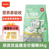 顽皮（Wanpy）Happy100 全价醇鲜猫粮星厨联盟系列成猫饭布偶蓝猫鸭肉通用干粮 蛋黄海燕鱼干猫粮8kg（优益趣）