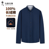 与狼共舞【100%棉】时尚百搭牛津纺舒适男士长袖衬衫 101藏青 L-175 