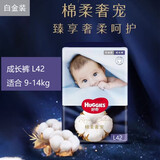 好奇（Huggies）好奇婴儿白金纸尿裤新包装棉柔奢宠纸尿裤宝宝拉拉裤男女通用 白金拉拉裤L42【9-14kg】剪码