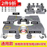 索尔诺（SuoErnuo）洗衣机底座 全自动滚筒洗衣机移动底座冰箱空调底盘加高底座通用 旗舰版双管加粗8脚4双轮 送卷尺