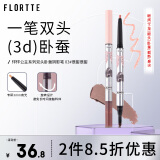 花洛莉亚（FLORTTE）双头卧蚕阴影笔提亮自然防水防汗眼线笔胶笔礼物03#很甜很甜