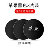 飞草车载手机支架贴片 圆铁片磁吸支架配件引磁片苹果华为强磁力吸片 圆形4cm黑苹果【3片装】