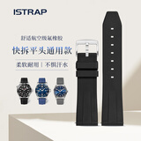 istrap氟橡胶表带适用美度天梭宝珀百年灵劳力士欧米茄万国浪琴手表20mm
