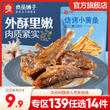 良品铺子香酥小黄海味即食海味鱿鱼海鲜 烧烤小黄鱼100g