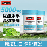 Swisse斯维诗高浓度西芹籽胶囊芹菜籽 降关节痛尿酸高成人中老年 澳洲原装进口 【2瓶】Swisse高浓度西芹籽胶囊50粒/瓶