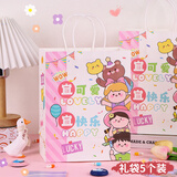 TaTanice 礼品袋 卡通手提袋生日礼物节日礼品收纳袋高级感购物包装袋可爱纸袋 宜可爱五件装