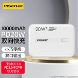 品胜（PISEN） 充电宝10000毫安PD20W快充可爱卡通超萌少女迷你便携移动电源上飞机四喜丸子 苹果白【USB+PD双输出 20W全面快充提速】