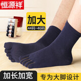恒源祥五指袜男加大加长五指袜大码肥佬五指棉袜商务男袜 加厚款深色42-45脚 5双