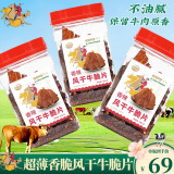 寻香牧场哈尼牧场牛脆脆牛肉脆片薄脆风干牛肉片原味内蒙古薄切牛肉干100g 牛肉脆片1罐  升级款香辣味100g