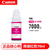 佳能890原装墨水黑g3800/g4810/g1810/g2800/g3810/g2810打印机墨盒 红色 GI-890 M原装墨水（约7000页）