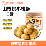 麦吉士山核桃仁小酥糕点点心零食小吃 320g/罐