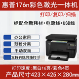 惠普HP177fw彩色激光打印一体机176n 复印扫描无线办公商务家用m277dw 惠普176n(彩色三合一+网络+usb) 官方标配