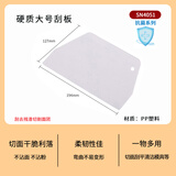 三能（SANNENG） 刮板 月饼烘焙工具 蛋糕抹奶油刮片切面刀 硬质塑料刮刀SN4053 SN4051三能硬质大号刮板
