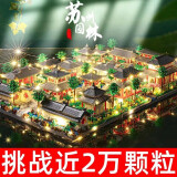 赟娅苏州园林三合一积木玩具拼装巨大型兼容乐高难度积木国风拼装积木 20000颗苏州园林+灯具 玩具8-12岁67十14六一生日礼物