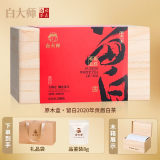 白大师茶叶白茶2020年福鼎白茶贡眉原木盒礼盒装散茶200g年货茶礼