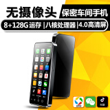 SOYES无摄像头手机保密车间工厂专用8G+128G小屏智能手机2025年新款机 4.0屏黑色 无摄像头