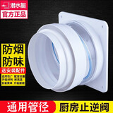 潜水艇（Submarine）止逆阀油烟机烟道止回阀厨房止烟阀方太 老板抽油烟机止烟阀通用 厨房透明款止逆阀