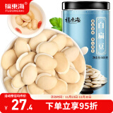 福东海 白扁豆500g 新货新鲜五谷杂粮粗粮煮粥食品 药食同源 养生粥食材