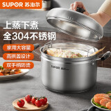 苏泊尔SUPOR 蒸滋味复底304不锈钢汤蒸多用蒸锅24cm单层蒸笼SZ24S1