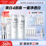 欧诗漫（OSM）珍珠白洁面爽肤水乳液精华护肤品套装化妆品礼盒生日礼物
