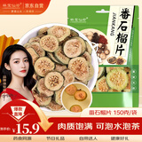 林宝仙珍番石榴片150克/袋 精选番石榴干片中药材原料芭乐干可泡水泡茶