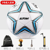 世达（star）儿童训练足球校园训练球4号中小学生教学训练比赛用机缝足球 8005蓝色5号球（青少年使用）