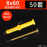 保联保联塑料膨胀管小黄鱼膨胀螺丝胀塞胶塞锚栓自攻螺丝6mm8mm10mm 8*60膨胀管+加硬彩锌钉 50套