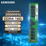 三星 SAMSUNG 台式机内存条 16G DDR4 2666频率