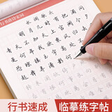 汉状元行楷字帖成人楷书临摹练字帖钢笔楷体笔画笔顺控笔书法练字本男生女生行书入门基础训练 7000常用字【2笔杆+10笔芯】