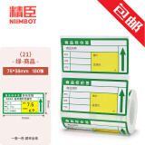 精臣B1/B21/B203/B3S/B31超市商品价格标签纸 吊牌首饰品标价签打印水果医药品店卷烟货架热敏定制打价 21）75*38*180张商超绿 B3S/B31用