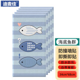 迪麦佳自粘卡通儿童房软包墙贴卧室榻榻米墙围床围墙纸幼儿园防撞泡沫贴 加厚自粘款 海底鱼群【5片装】 【宽35厘米_高70厘米】