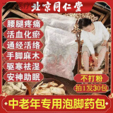 中老年人专用泡脚中药包脚麻疼肿疏通血管舒筋活血化瘀通经络 24味好原材(30克*30包/900克)