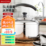 美厨（maxcook）304不锈钢烧水壶 5L加厚中式鸣音 煤气电磁炉通用 MCH653