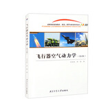 飞行器空气动力学（第2版）