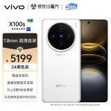 vivo X100s 16GB+1TB 白月光 蓝晶×天玑9300+ 蔡司超级长焦 7.8mm超薄直屏 5G 拍照 手机