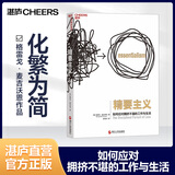 【湛庐】精要主义 如何应对拥挤不堪的工作与生活 格雷戈·麦吉沃恩 商业管理 禀赋效应