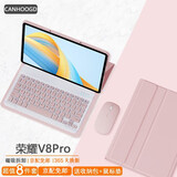 CANHOOGD 适用荣耀平板9/10/V8Pro键盘保护套matepadair11.5/11.5s/V7pro平板壳全包硅胶防摔键鼠套装 荣耀v8pro/9Pro【12.1英寸】【婴儿粉】