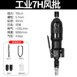 藤原风批气动螺丝刀工业级气批起子8H12H木工改锥 工业风批7H
