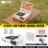 探险者（TAN XIAN ZHE）卡式炉户外野外炉具炊具卡斯炉一体便携式卡磁煤气瓦斯露营燃气灶 卡式炉+箱+挡风板+4气券(赠品)