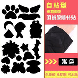 免缝免熨烫贴羽绒服补丁贴彩色时尚修补衣服自粘布贴随意裁剪布贴 黑色（免裁剪 直接贴）
