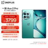 OPPO 一加 Ace 2 Pro 24GB+1TB 极光绿 高通第二代骁龙 8 旗舰芯片 长寿版 150W 超级闪充 5G游戏性能手机
