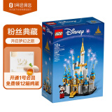 乐高（LEGO）40478 迷你迪士尼城堡 迪士尼女孩拼装积木 益智玩具送礼生日礼物