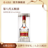 五粮液（WULIANGYE）【官方旗舰】第八代五粮液52度浓香型白酒 52度 500mL 1瓶