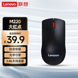 联想（Lenovo）鼠标 无线轻音鼠标 办公鼠标 联想大红点M220无线鼠标 台式机鼠标 笔记本鼠标