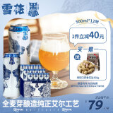 黑狮啤酒白啤500ml*12听全麦芽酿造纯正艾尔工艺【雪花旗下高端品牌】