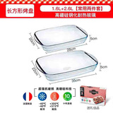 Ocuisine法国进口耐热玻璃烤盘长方形烤盘烤箱蒸鱼盘子微波炉钢化玻璃烤盘 1.6L+2.6L【常用两件套】
